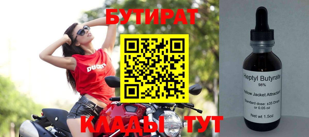 БУТИРАТ оксана Минеральные Воды
