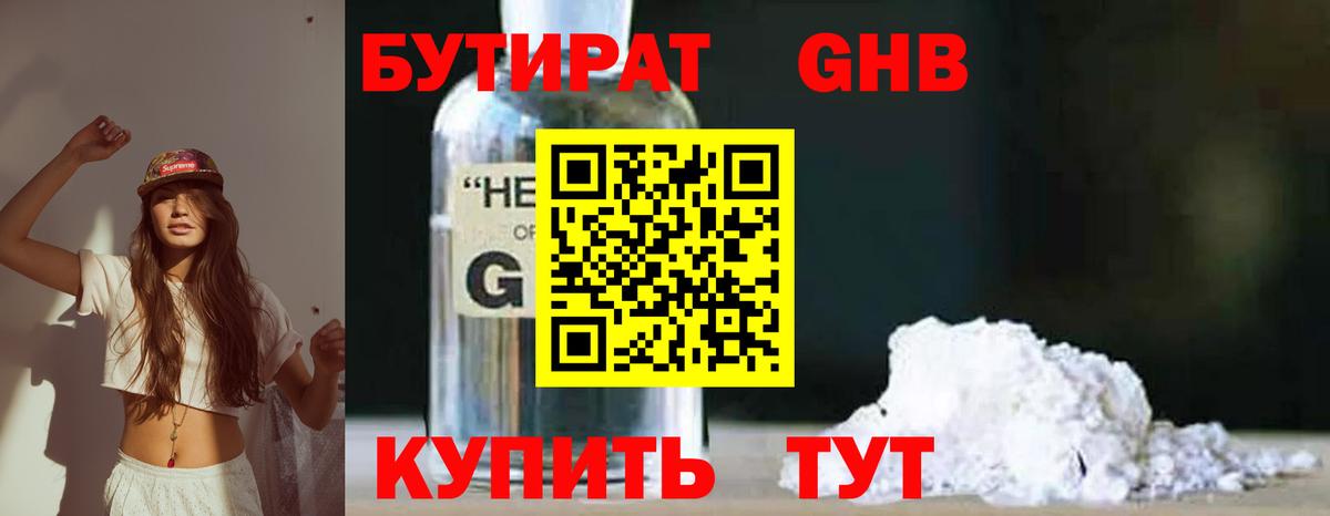 Минеральные Воды  БУТИРАТ  Вход с VPN  БУТИРАТ вода 