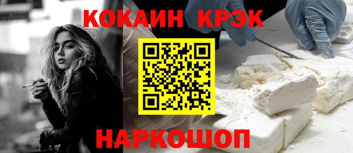 Кокаин FishScale  купить   COCAIN Перу  Минеральные Воды  Вход с VPN 