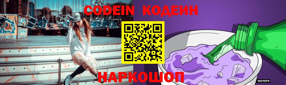 Кодеин напиток Lean (лин)  Кодеин напиток Lean (лин)  Минеральные Воды  Вход с VPN 