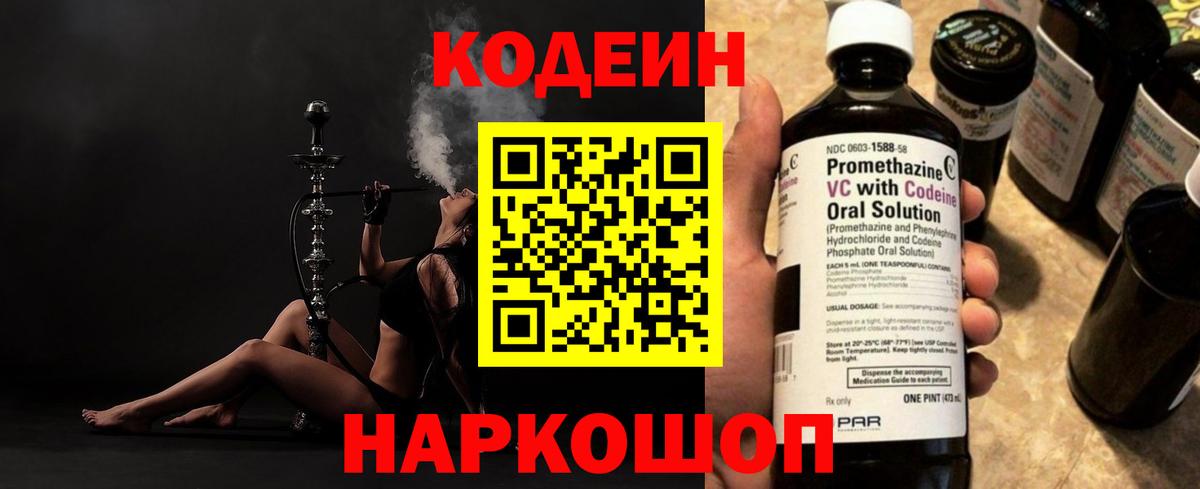 Кодеин Purple Drank Минеральные Воды