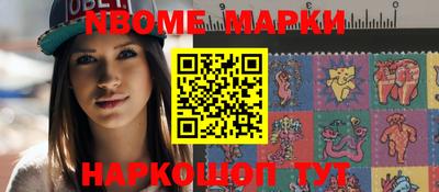 марки nbome Жуковский