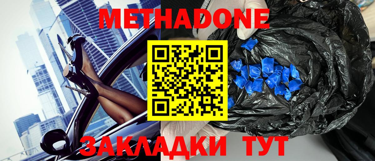 Минеральные Воды  Метадон methadone  Метадон VHQ  Вход с VPN 